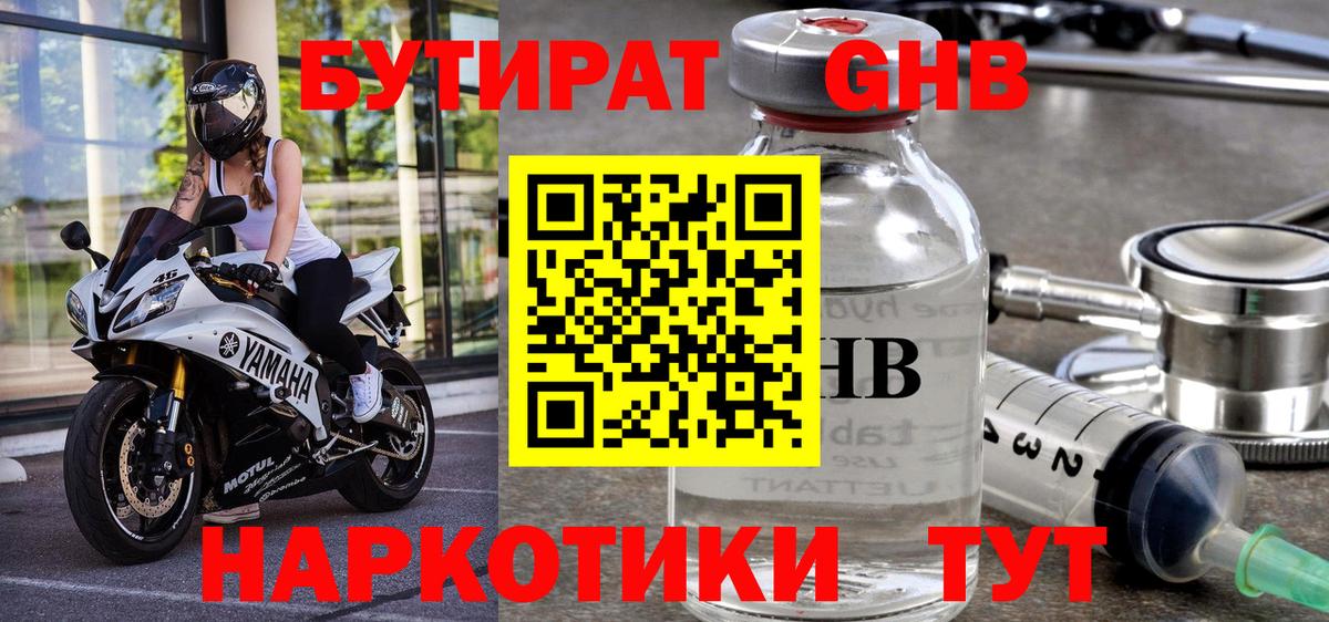 Топки  Бутират  Вход с VPN  Бутират 1.4BDO 