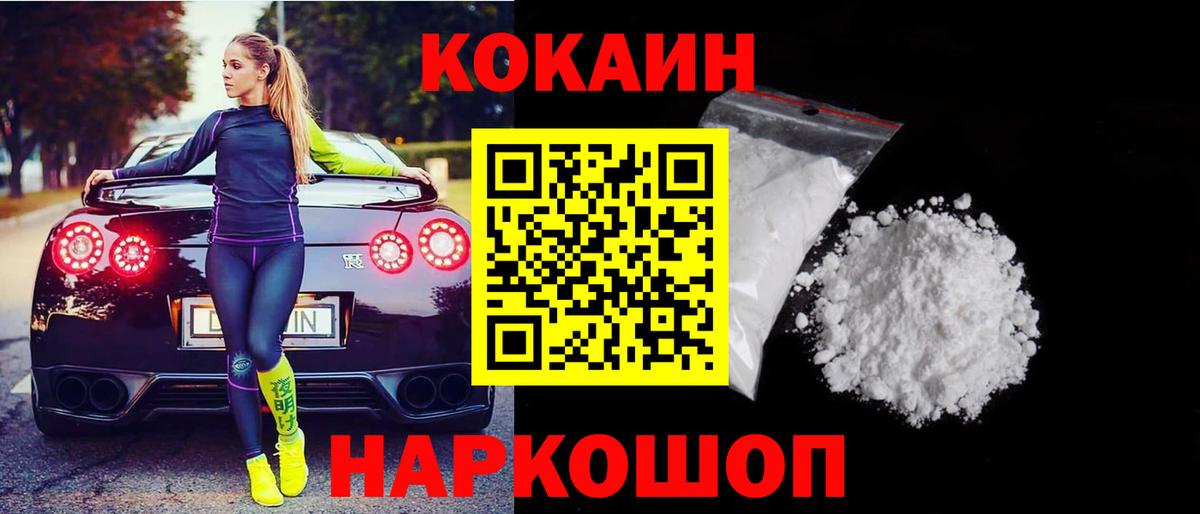 Cocaine 97%  КОКАИН  Топки  COCAIN 99%  где можно купить наркотик  Вход с VPN 