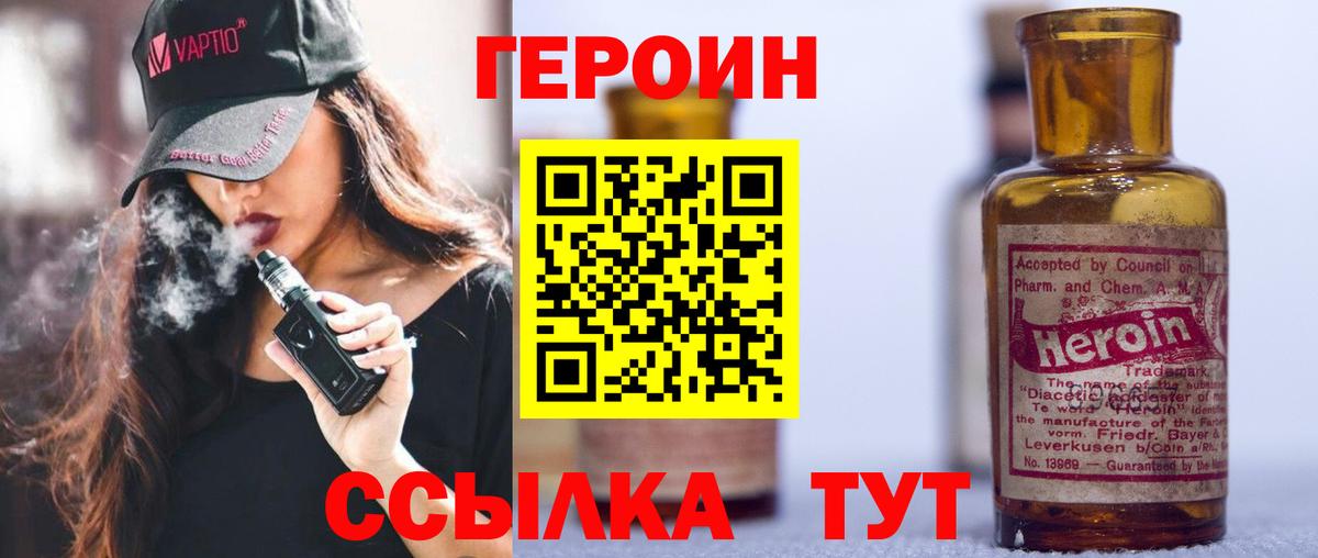 ГЕРОИН VHQ  ГЕРОИН  Топки  Вход с VPN 