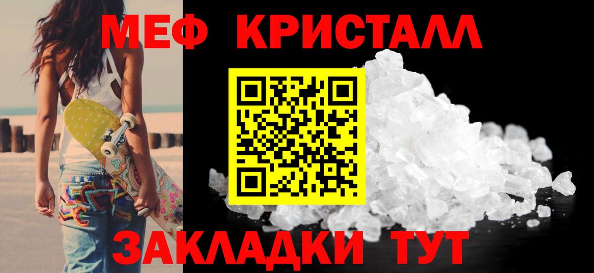 Меф кристаллы Топки