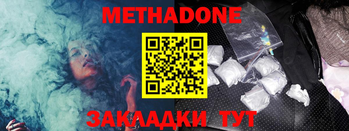 Метадон кристалл  Вход с VPN  Топки  МЕТАДОН methadone 